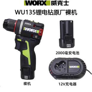威克士WU135无刷锂电钻迷你钻家用电钻原装配件12V充电器电池