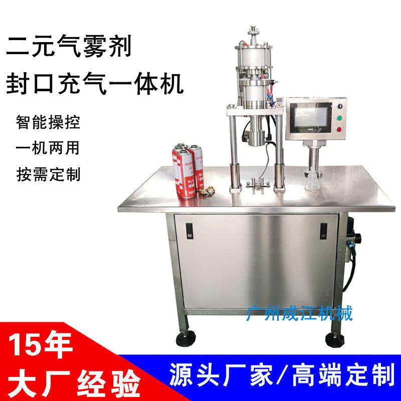 填充机二元包装气雾剂灌装机灭火器铝罐灌装机铝罐充气封口灌液机