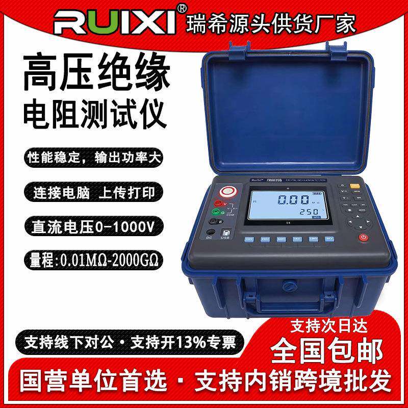 瑞希TR6035B绝缘电阻测试仪高精度高压数字兆欧表10kv绝缘摇表5KV