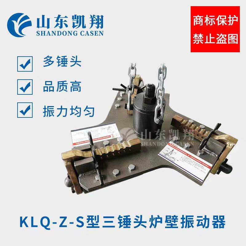 凯翔气动筑炉机KLQ-Z-S三锤子炉壁振动器中频炉炉衬打结筑炉机