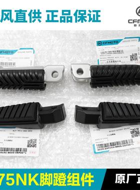 原装品质675NK CF650-11前后脚蹬组合脚踏板搁脚蹬子原厂配件