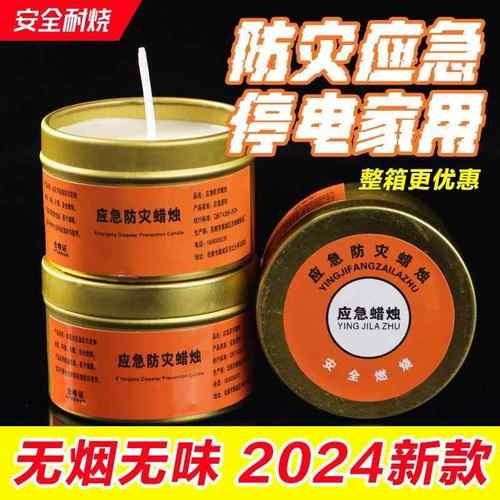 应急防灾蜡烛有备无患铁盒户外防火装备用品家用停电照明灯物资