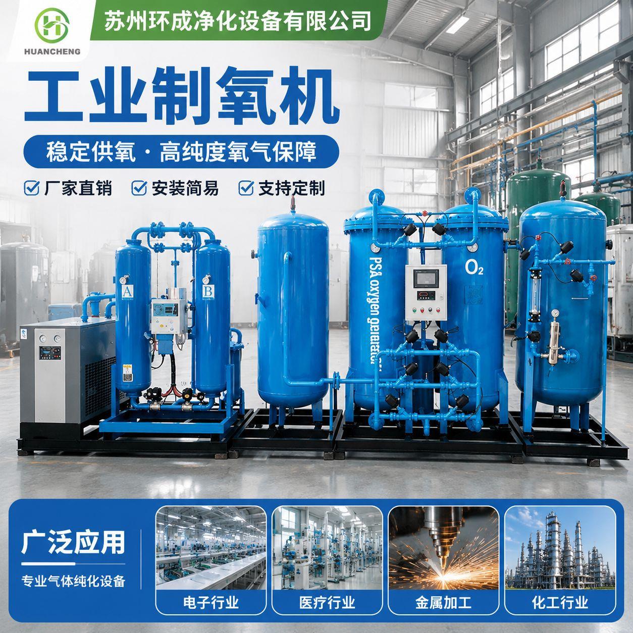 厂家空分制氧机工变业筛助燃原氧机分子设备压吸附制氧机