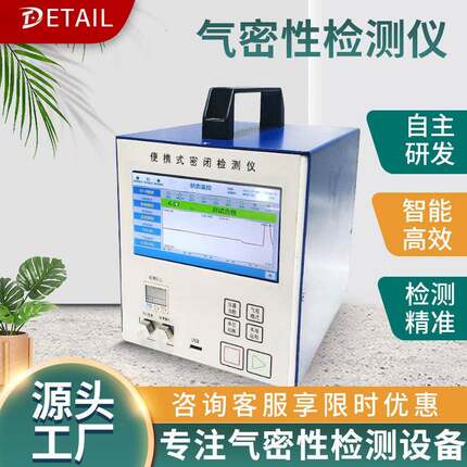 气密性检测仪便携式带气泵野外密封性测漏仪器正负压泄露检测仪