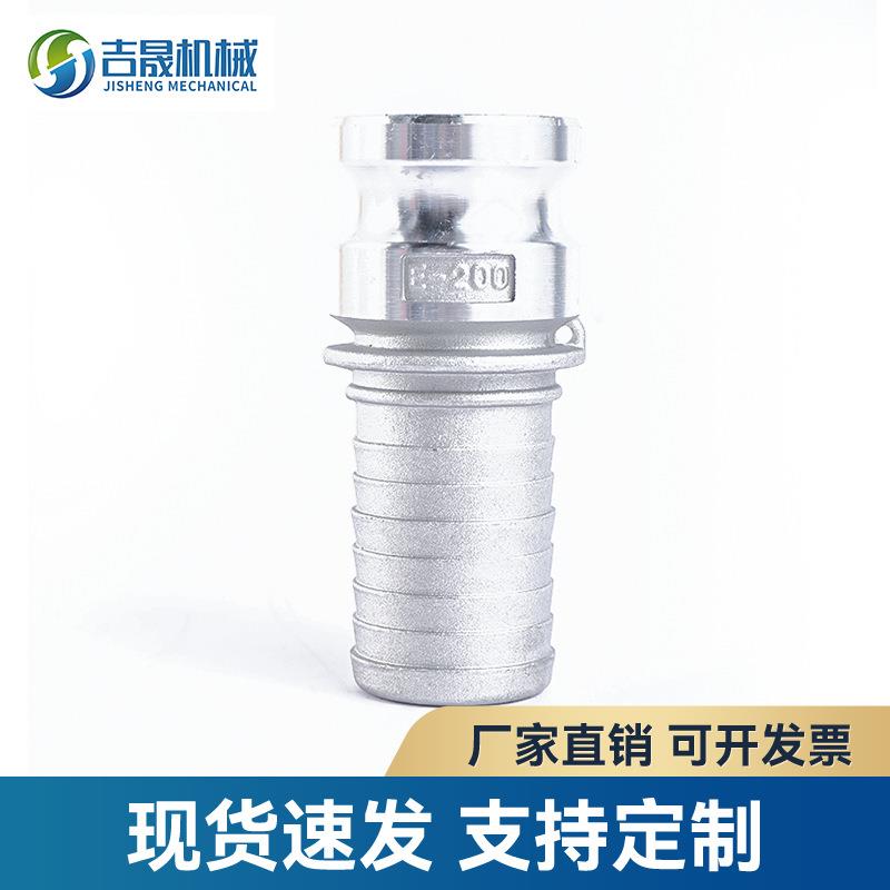 铝合金快速接头E型凸轮锁紧扳把式软管公头扳把式船用化工软管