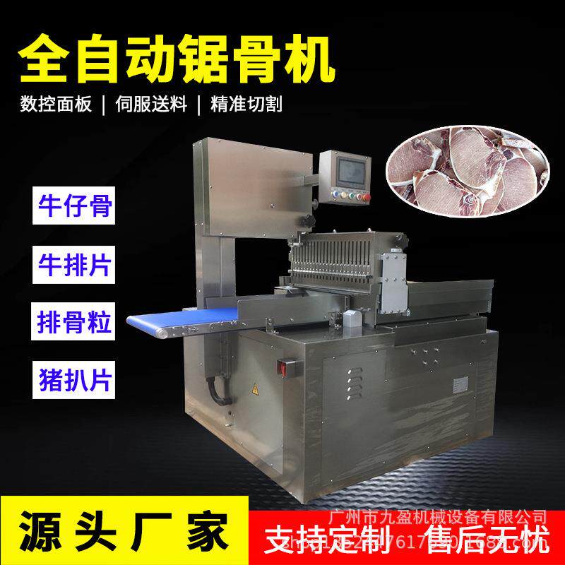 数控版全自动锯骨机 -18°C冷冻猪扒牛排切片设备 扇子骨切片机