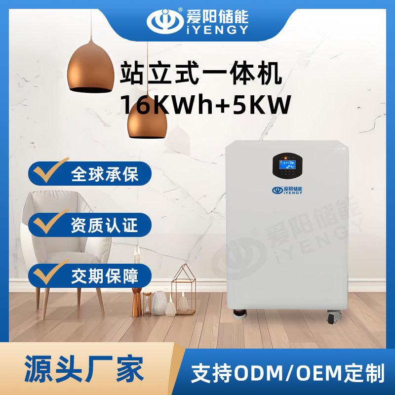 51.2V314Ah家庭储能系统磷酸铁锂组电池+逆变器站立一体机