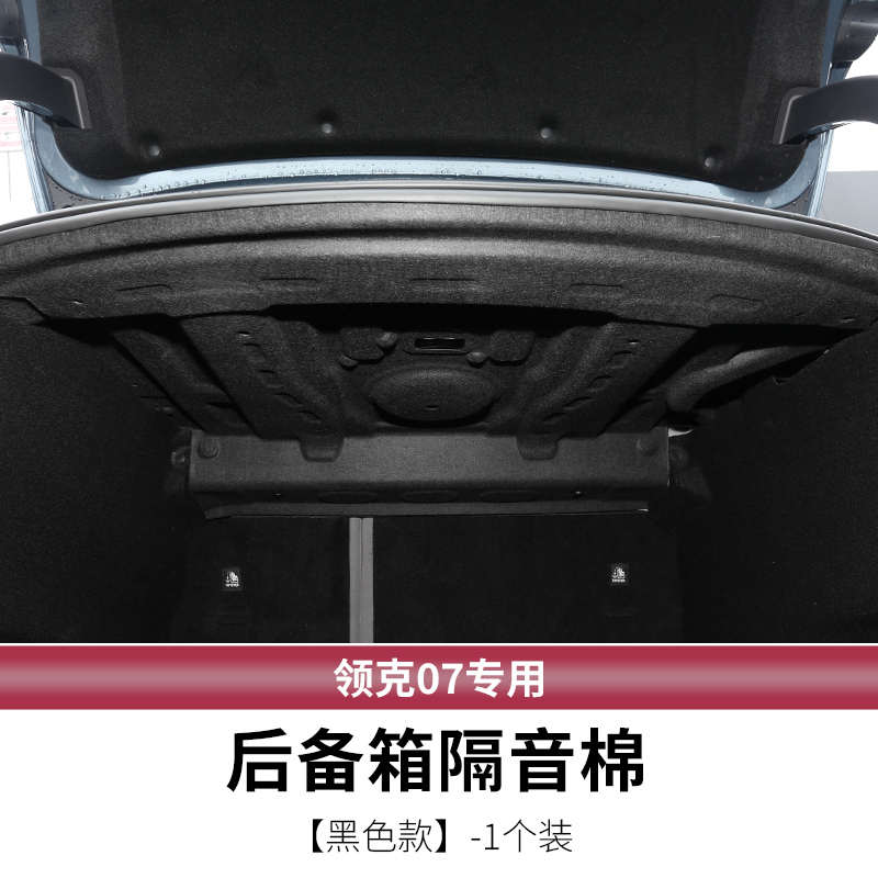 于箱尾隔热克适用降噪专用静音隔音棉改装领配件内饰07emp后备箱