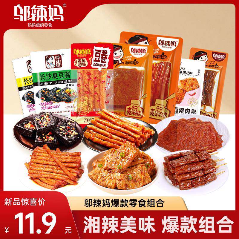 邬辣妈麻辣零食礼包组合豆干卷素肉臭豆腐制品条休闲小吃湖南
