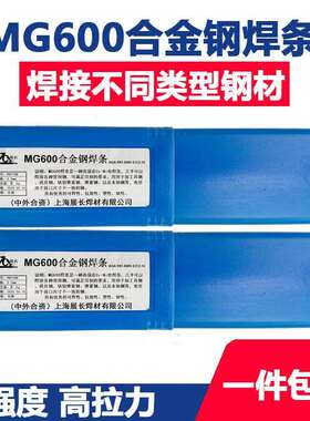 展长MG600特种合金钢焊条铸钢锰钢异种钢焊条工具钢弹簧钢焊条3.2
