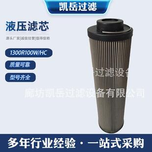 0950R025W 1300R100W 1700R 0660R050W HC液压滤芯