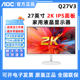 aocq27v3h27寸ips面板75hz高清q24v32k白色液晶电脑家用显示器