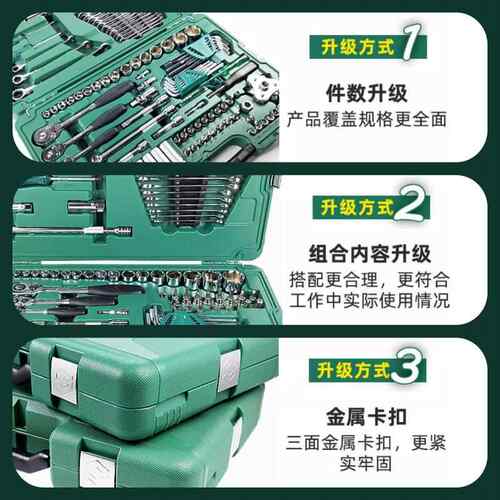 车9P装1工E具套52268/128/150件汽修车大中小飞套筒组合箱套装09