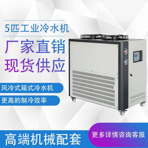 工业冷水机 注塑机模具冷却机 密封式制冷机组 可定制 风冷冷水机