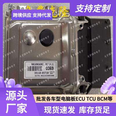 ECU ME17.9.11 适用现代电脑板 39110-03710 0369 9001090369KC