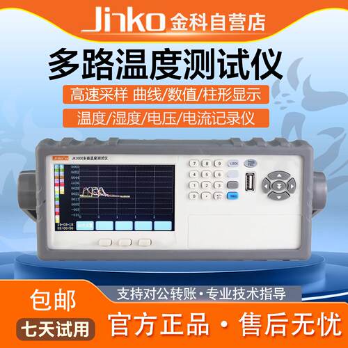 金科JK4008多路温度测试仪JK804多路测温仪巡检仪数据记录仪PT100