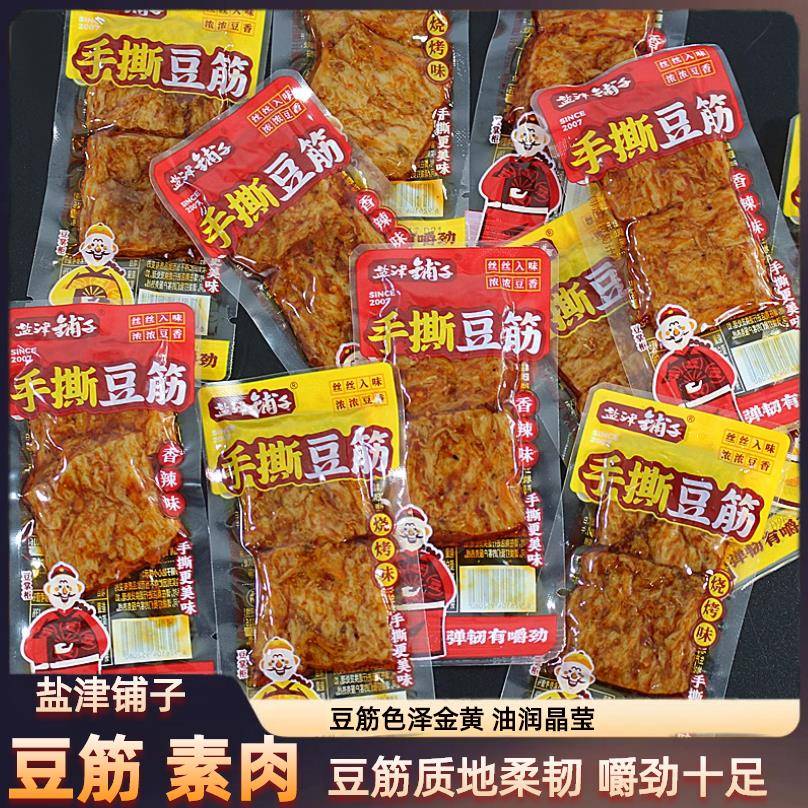 速发现货解馋素肉小零食盐津铺子手撕豆筋素肉素牛排解馋零食辣味
