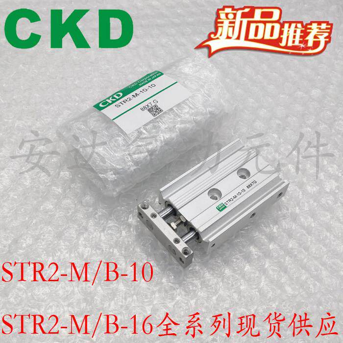 原装CKD双活塞双杆气缸STR2-M/B-10/16/20-10/15/20/25/30/40/50