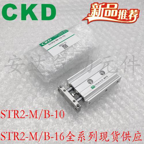 原装CKD双活塞双杆气缸STR2-M/B-10/16/20-10/15/20/25/30/40/50