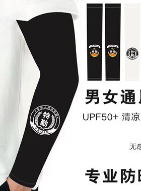 2026新款冰袖男士防晒薄款保安特勤治安执勤巡防安保冰丝防紫外线