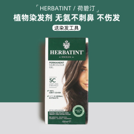 无氨不伤发 Herbatint天然植物染发剂染发膏头皮女生男生遮盖白发