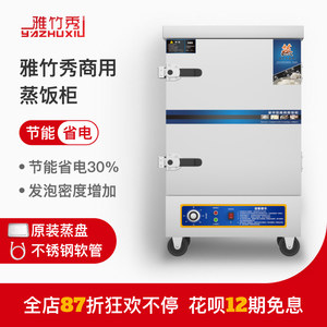 雅竹秀蒸饭柜商用蒸包炉电蒸箱全自动 燃气小型蒸饭车机食堂蒸锅