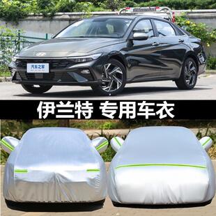 24款 北京现代第七代伊兰特专用车衣车罩防晒防雨隔热遮阳布汽车套