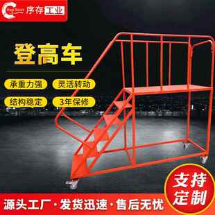 苏州登高车橘色喷漆带轮静音可移动仓库高空作业登高梯移动平台车