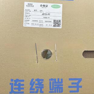 1盘8000 连带簧片 HXH红星接插件JC15连接器HX15005 PT连绕端子