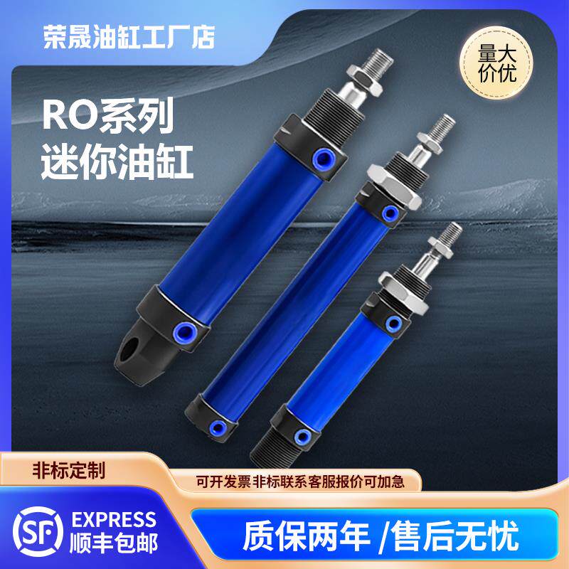 ROB迷你油缸液压缸液压油缸16/20/25/32/40/63小型圆形油缸ROA/C