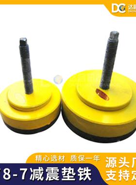 机床减震垫铁S78-7防震调整垫铁