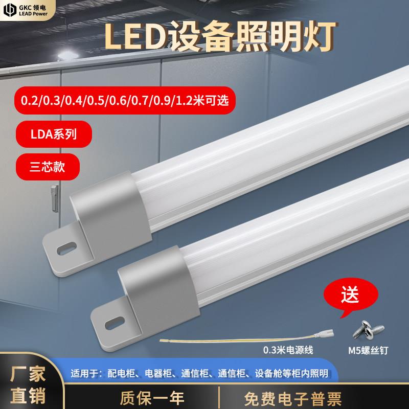 GKC领电LED机柜灯通信柜配电柜照明灯LDA395系列普通经济款220V