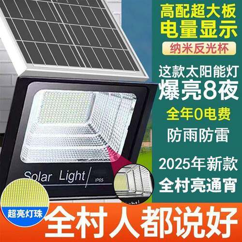 防应太阳能照明灯庭院灯天黑自动EJL亮投光灯家用户灯水外超亮感