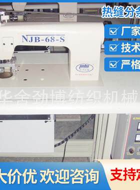 新款高速定型花边分条机简易超声波热缝分条机工厂供应
