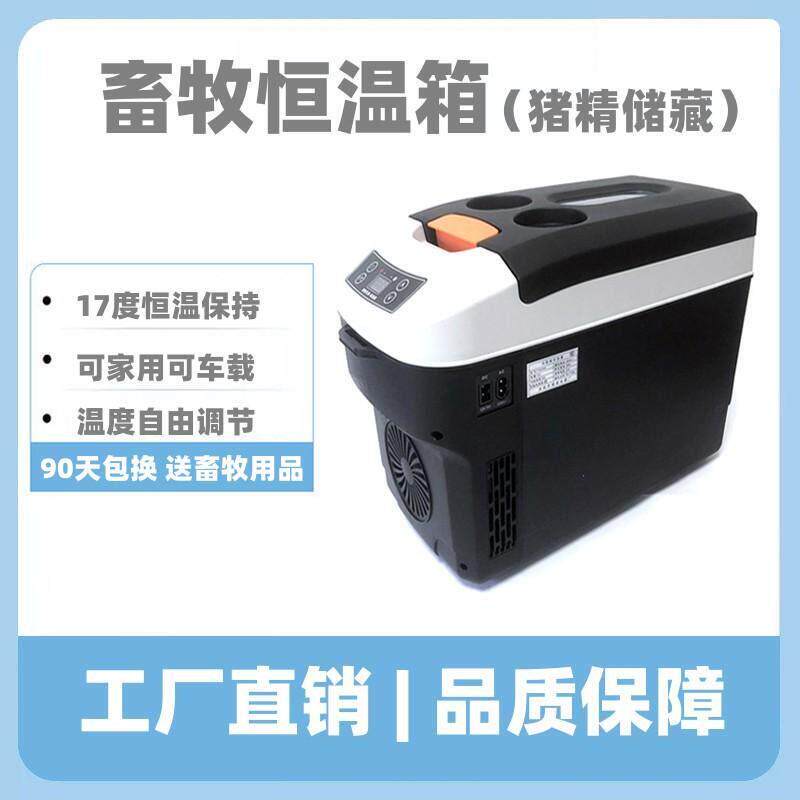 17度精液恒温箱猪精液恒温箱畜牧小型车载保温箱家用保温箱猪精用