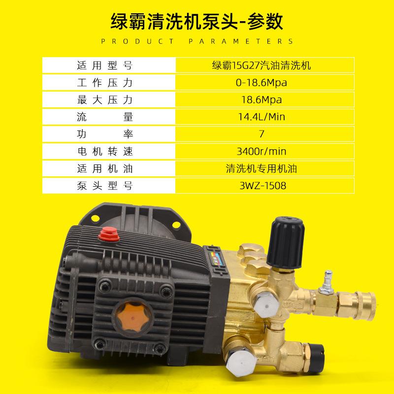 绿霸1洗5G27-A高压汽油清洗机维修配8件大7256全车机150纯铜泵头