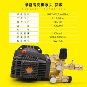 绿霸1洗5G27-A高压汽油清洗机维修配8件大7256全车机150纯铜泵头