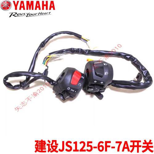 建设摩托配件JS125-6F-7C-150-7A-6C-8A左右开关 把座开关 大灯