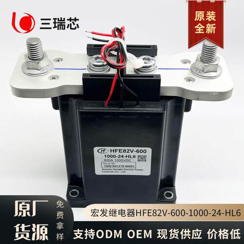 HFE82V-600-1000-24-HL6 宏发大功率继电器高压直流 600A工业控制