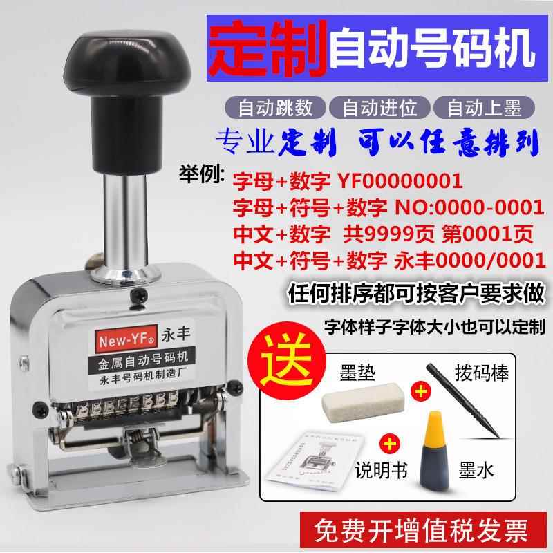 订做中英文字母自动号码机标点符号打码机定制字母数字组合打号机