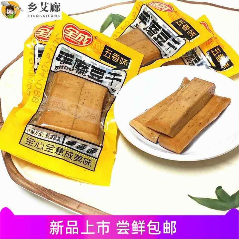 包邮 休闲食品 全成手磨豆干 五香味500克 多味可选 即食嫩豆腐干