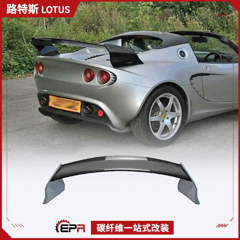 适用Elise路特斯Exige S2碳纤维改装 EXG款尾翼加装 后扰流定风翼