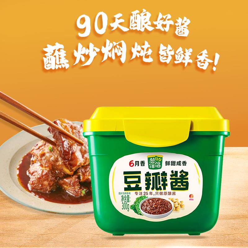 葱伴侣甜面酱家用甜酱大酱老北京烤鸭炸酱面豆瓣酱黄豆适用六月鲜