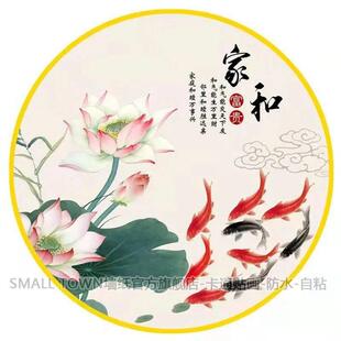 中国风荷花锦鲤图圆形贴画自粘九鱼聚财图鱼水家和万事兴年年有余