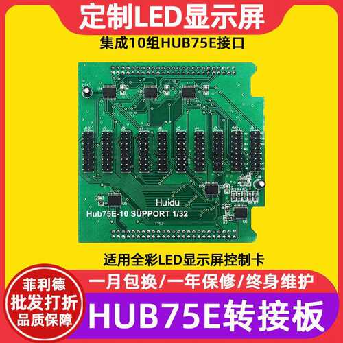 室内全彩led显示屏控制卡转接板10组HUB75E接口室外电子广告牌