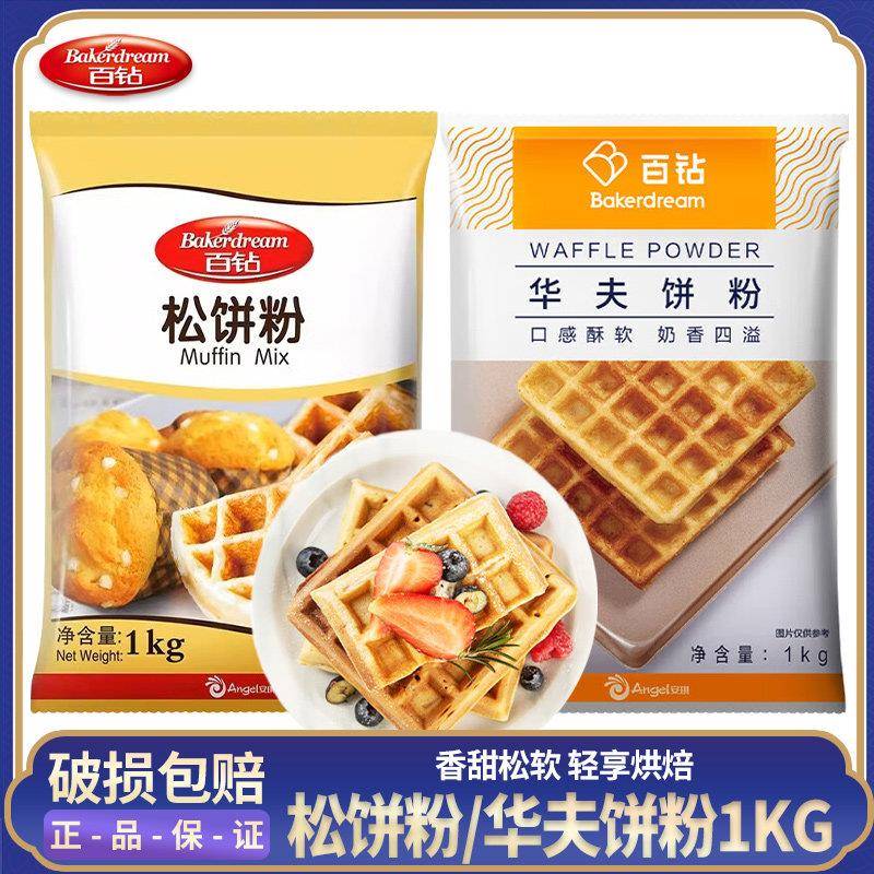 百钻松饼粉华夫饼粉 家用早餐煎饼铜锣烧格子饼预拌粉烘焙原料1kg