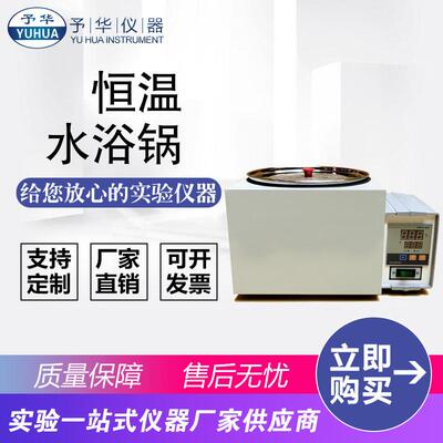 智能恒温水浴锅HH-ZKS1 S2 S4 S6实验用数显水浴锅 不锈钢内胆