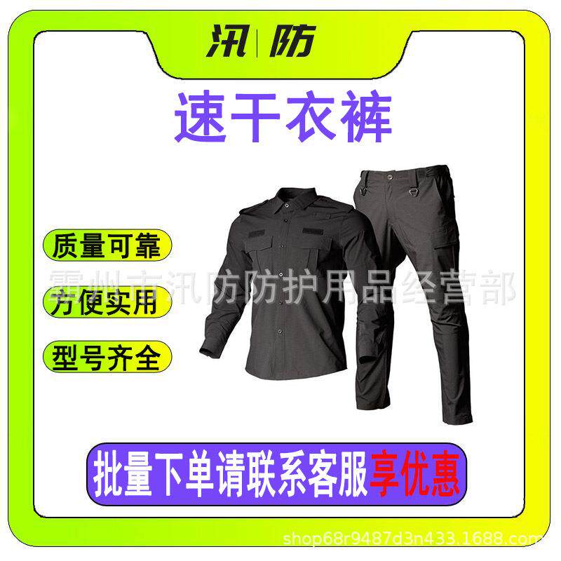 防汛救灾储备物资快干衣裤夏季登山男女速干衣裤耐磨两件套