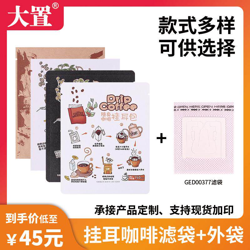 耳挂咖啡滤袋手冲咖啡滤纸100枚+100祇耳挂咖啡袋牛皮铝箔袋组合