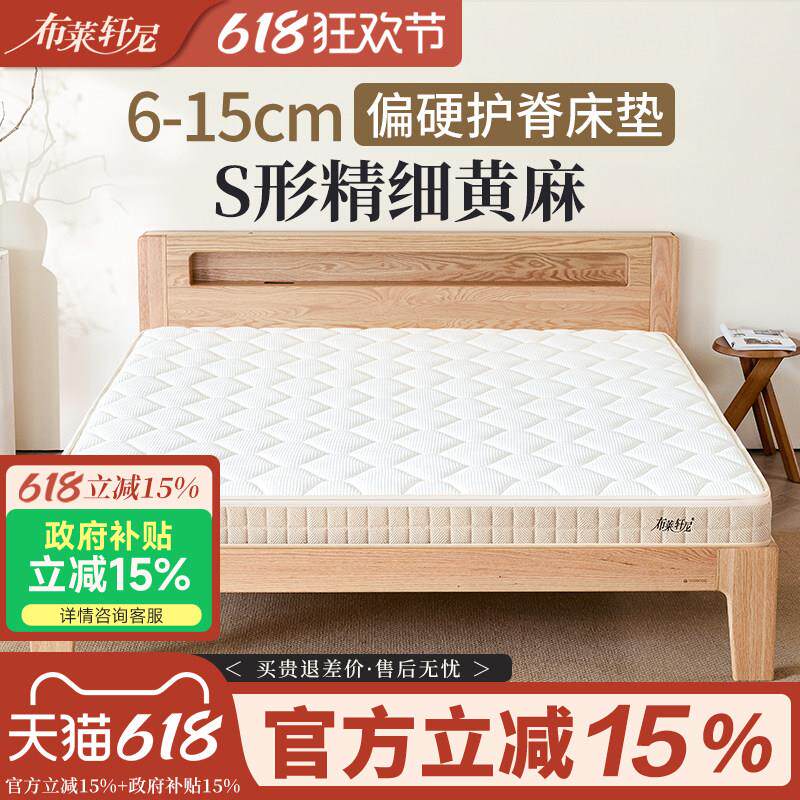 布莱轩尼天然精细S形黄麻床垫儿童老人偏硬护脊10cm薄椰棕榻榻米